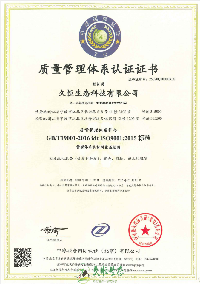 杭州拱墅质量管理体系ISO9001证书