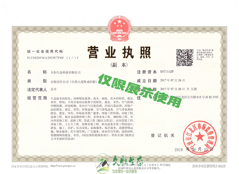 杭州拱墅久恒生态2019年8月完成名称变更增加注册资本