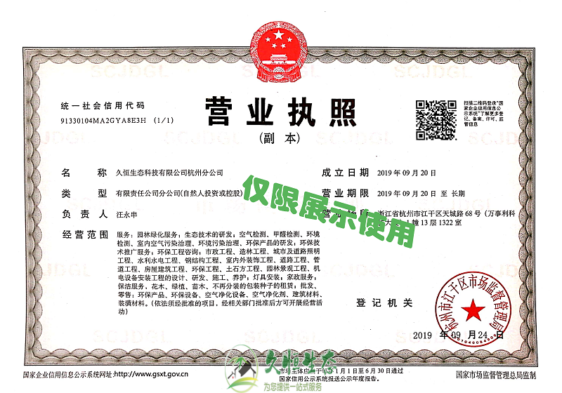 杭州拱墅久恒生态杭州分公司2019年9月成立
